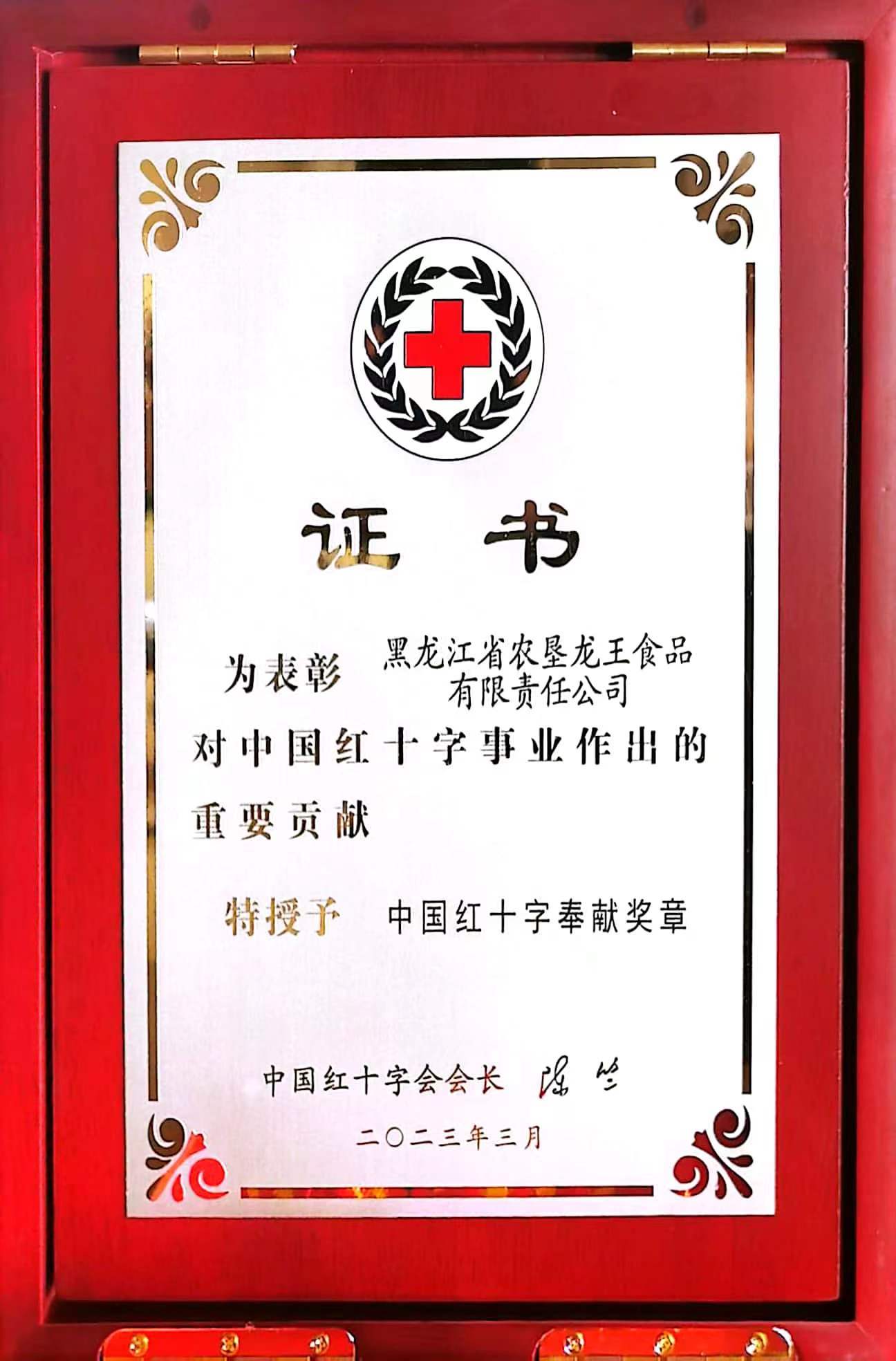 中國(guó)紅(hóng)十字奉獻獎章(zhāng)