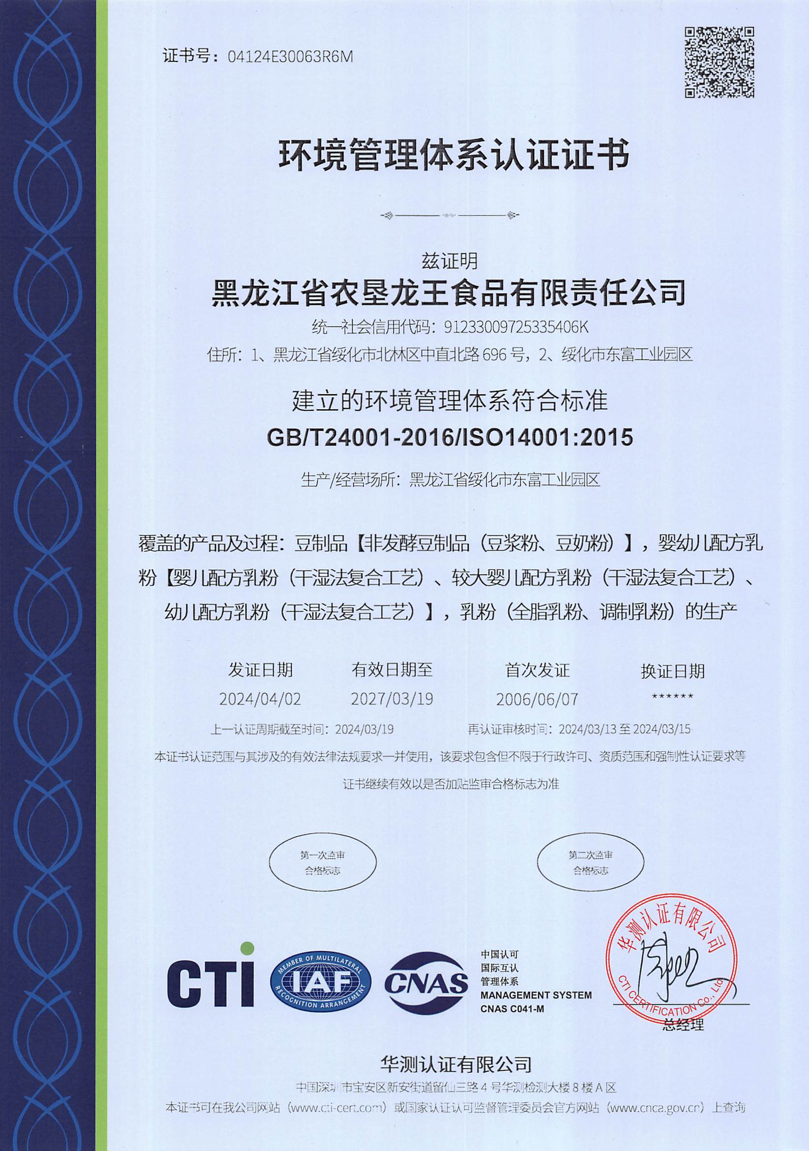 環境管理(lǐ)體(tǐ)系認證證書(shū)