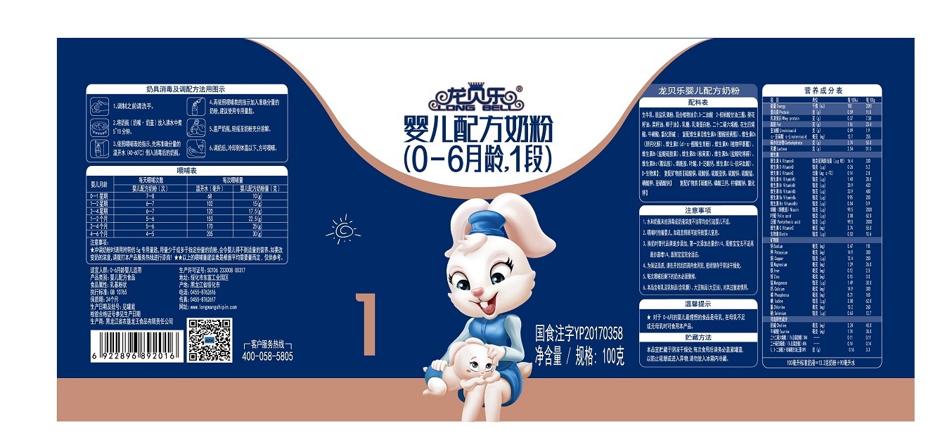 2018年(nián)5月(yuè)份龍貝樂(yuè)嬰兒(ér)配方奶粉100克