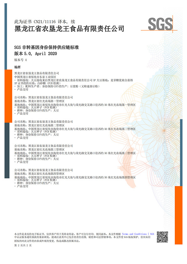 大(dà)豆IP認證證書(shū)