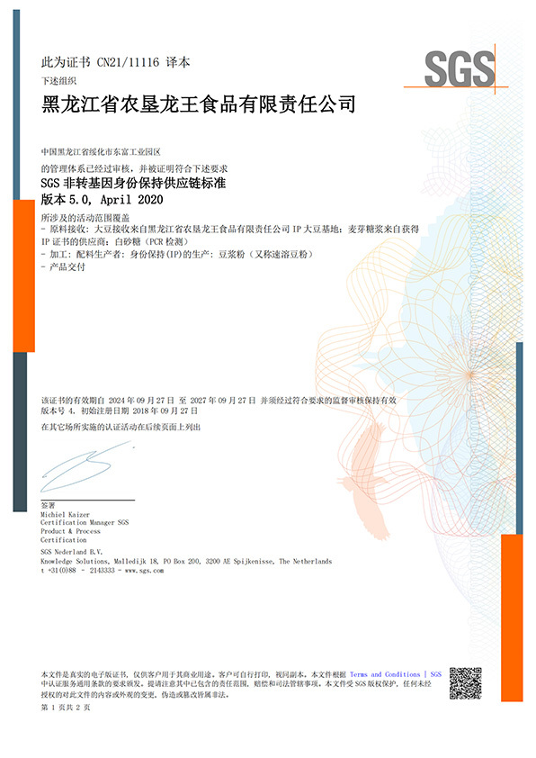 豆漿粉IP認證證書(shū)